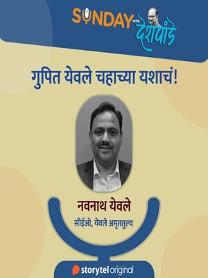 cover image of Sunday with Deshpande S01E21